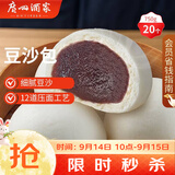 广州酒家豆沙包750g20个早餐半成品早茶点心中秋送礼包子生鲜面点小笼包