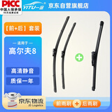 一途（YITU）前雨刷+后雨刷套装大众高尔夫8前窗雨刷器后窗雨刮器1套