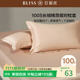 百丽丝水星家纺出品纯棉对枕套100支长绒棉枕套四季纯色双人全棉枕巾