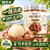 魏尔夫榛子仁原味无添加东北特产铁岭大榛子2026新货零食烘焙坚果300g