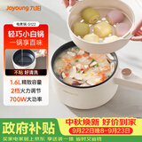 九阳（Joyoung）电煮锅电热锅电蒸锅宿舍小锅电炒锅学生寝室1.6L泡面电火锅多功能锅HG15-G122【蒸笼款】