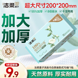 洁柔面子洗脸巾白茶抽取式70抽加大加厚一次性绵柔巾宿舍擦脸毛巾XL码