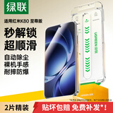 绿联【无尘仓2片】适用红米K80至尊版钢化膜手机膜 无边无尘仓秒贴 高清耐指纹防摔膜 2片65881