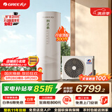 格力（GREE）润之恋空气能热水器家用300升变频1级WiFi银离子杀菌80℃电辅SXTD300LCJW/R-1q(5-7人)家电补贴