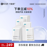 可复美小金膜大水膜组合装抗皱紧致补水面膜30片化妆护肤品中秋礼品礼物