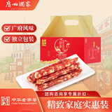 广州酒家好事年年腊肠礼盒1kg 独立装广式特产熟食腊味老字号礼盒团购