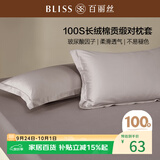 百丽丝水星家纺出品纯棉对枕套100支长绒棉枕套 四季纯色双人全棉枕巾