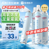 维德（WELLDAY）氧气瓶便携式供氧器孕妇老人吸氧机高原应急旅游氧气罐1400ml*4