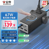 公牛（BULL）氮化镓67W苹果快充笔记本插座/USB桌面充电站插排   3C认证 总控2C2A+3位GNV-MC1673
