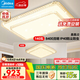 美的（Midea）LED吸顶灯现代轻奢客厅餐厅灯具仿水晶灯饰智能wifi包安装