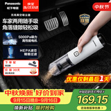 松下（Panasonic）【除尘神器】车载吸尘器无线大吸力小型手持长续航家用便携高效吸猫毛除毛除尘团购礼品MC-HC10W
