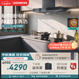 西门子（SIEMENS）【暴风眼外转子电机】重磅新品超薄5D 2.0 Plus欧式30风量静音大吸力吸油烟机以旧换新LCDJ2F3BNW