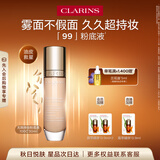 娇韵诗粉底液100C 30ml冷白肤色底妆遮瑕彩妆化妆品