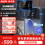 奥克斯（AUX）管线机家用净水器净饮机伴侣 即热即饮 六段控温 一键触控 壁挂式直饮饮水机 AUX-GX-D【UV杀菌】