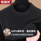 恒源祥羊毛衫男士秋冬圆领套头纯羊毛针织衫纯色通勤打底衫