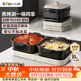 小熊（Bear）电火锅鸳鸯锅 火锅专用锅折叠多功能料理锅蒸烤涮一体家用4-6人烤肉锅E80J1 8L叠叠锅2.0