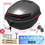 闽超电动车后备箱大号通用踏板摩托车防抖工具箱子加厚电动自行车储物 加大号天启者MAX尾箱-本田灰