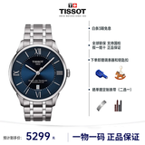 天梭（TISSOT）瑞士手表杜鲁尔系列机械男表送男友送礼情人节礼物 42mm T099.407.11.048.00