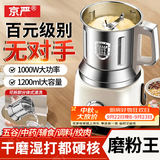 京严打粉机超细研磨机大型中药粉碎机磨粉机304不锈钢五谷胡椒研磨器 升级款【304不锈钢】万能研磨 1200ml大容量丨干湿两用全铜电机