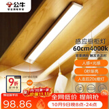 公牛（BULL）感应橱柜灯衣柜灯LED人感光感老人卧室床沿玄关橱柜厨房60CM4000K