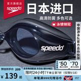 速比涛（Speedo）Edge进口精工泳镜高清防水防雾游泳训练运动男女通用 黑色/烟灰