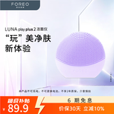 斐珞尔（FOREO）露娜洗脸仪LUNA Play Plus2玩趣增強版电动洁面仪温和清洁 浪漫粉紫 不可充电