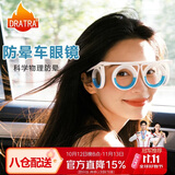 DRATRA防晕车眼镜液体神器黑科技晕船飞机成人儿童老人游戏防止3D眩晕