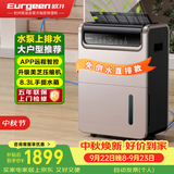 欧井（Eurgeen）除湿机/抽湿机 除湿量50升/天 泵压排水 回南天家用地下室别墅商用工业净化净味吸湿器 OJ-550EP