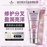 施华蔻（Schwarzkopf）密集滋养修护发膜200ml(护发素 洗护柔顺 染烫修护 时空发膜)
