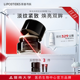 丽普司肽（lipostides）玻色因眼霜 抗皱淡化细纹干纹眼圈补水保湿提拉紧致礼物男女