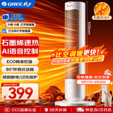 格力（GREE）【AI语音控制】石墨烯取暖器立式暖风机遥控恒温摇头电暖气香薰电暖风电暖扇电暖器 NFTB-X7020BV