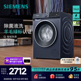 西门子（SIEMENS）无界系列 10公斤滚筒洗衣机家用全自动变频洗衣机 智能除渍 强效除螨 羊毛绿标认证 羽绒服洗 WG52E1U10W 滚筒单洗