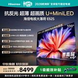 海信电视大薄荷E52S 100吋 抗反光墨晶屏U+MiniLED 53mm超薄 高刷180Hz 杜比全景声 一级能效补贴