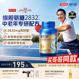 健力多汤臣倍健氨糖软骨素加钙片120片 中老年专研护关节【披哥同款】