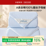 水星家纺蚕丝被100%蚕丝子母被子冬被冬季加厚被芯约10.2斤220cm×240cm