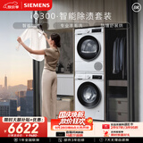 西门子（SIEMENS）iQ300 10+10KG大容量洗烘套装全自动滚筒洗衣机热泵烘干除菌除螨 WG52A100AW+D00W