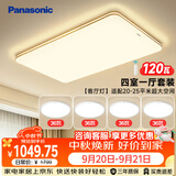 松下（Panasonic）吸顶客厅灯超薄灯具简约 明畔棕快装灯四室一厅全屋套装