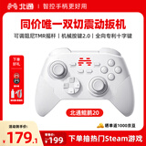 北通鲲鹏20游戏手柄AI智控双切扳机TMR震动无线多模蓝牙xbox类电脑PC手机steam体感NS switch2影之刃零
