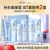 欧诗漫（OSM）珍珠水活智润礼盒(洁水乳精华)补水保湿护肤品 中秋礼盒
