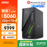 微星（MSI）无烬E1 酷睿7 230H/RTX5060/32G/1T国家补贴游戏台式机电脑主机设计师整机openclaw龙虾