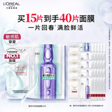 欧莱雅安瓶3.0+4.0面膜补水保湿修护舒缓护肤品生日礼物