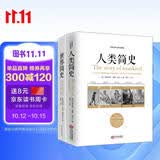 畅销套装-世界上下五千年系列套装 听房龙讲人类的故事：世界简史+人类简史（套装全2册）