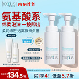 芙丽芳丝（Freeplus）洗面奶男女士氨基酸舒柔洁面泡沫慕斯送男女生日礼物250ml*2