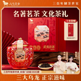 八马茶业三大岩茶 大红袍水仙肉桂168g高端礼盒装茶叶四大茗著乌龙茶组合