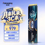 梵想（FANXIANG）1TB SSD固态硬盘 M.2接口NVMe协议PCIe4.0x4 PS5台式机笔记本电脑扩展硬盘 PC存储配件 S790E
