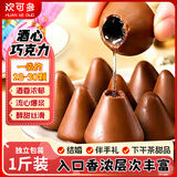 欢可多酒心巧克力糖果结婚喜糖伴手礼白酒夹心巧克力糖果怀旧零食500g