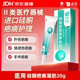 云南白药（YUNNANBAIYAO）泰邦医用硅酮疤痕凝胶去疤膏烧伤烫伤外伤剖腹产甲状腺手术疤 20g