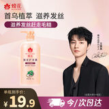 蜂花王俊凯推荐护发素含首乌精华柔顺顺滑滋养改善毛躁干枯秀发官方1L