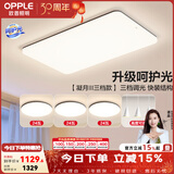 欧普照明（OPPLE）客厅灯吸顶灯主灯大灯超薄led现代简约呵护光全屋灯具卧室餐厅 呵护光三档 B2【三室两厅】