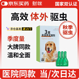 财咪宠物体外驱虫药猫咪狗狗小幼犬去跳蚤虱子蜱虫用非泼罗尼滴剂3支